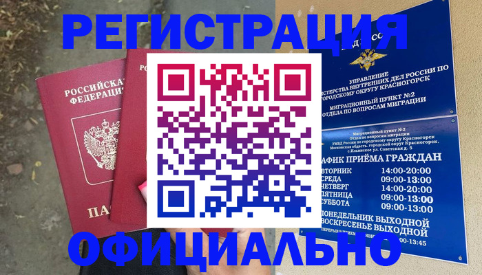 временная регистрация гарантия в Карачаево-Черкесии