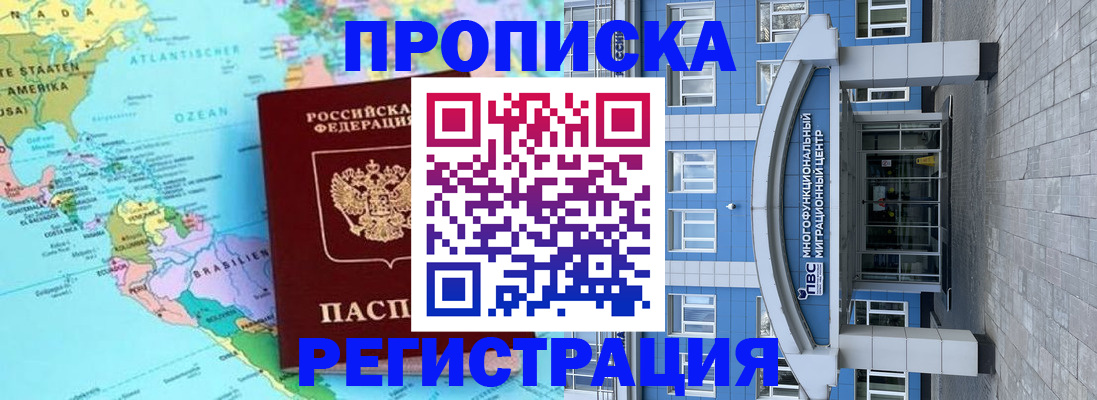 прописка законно в Карачаево-Черкесии